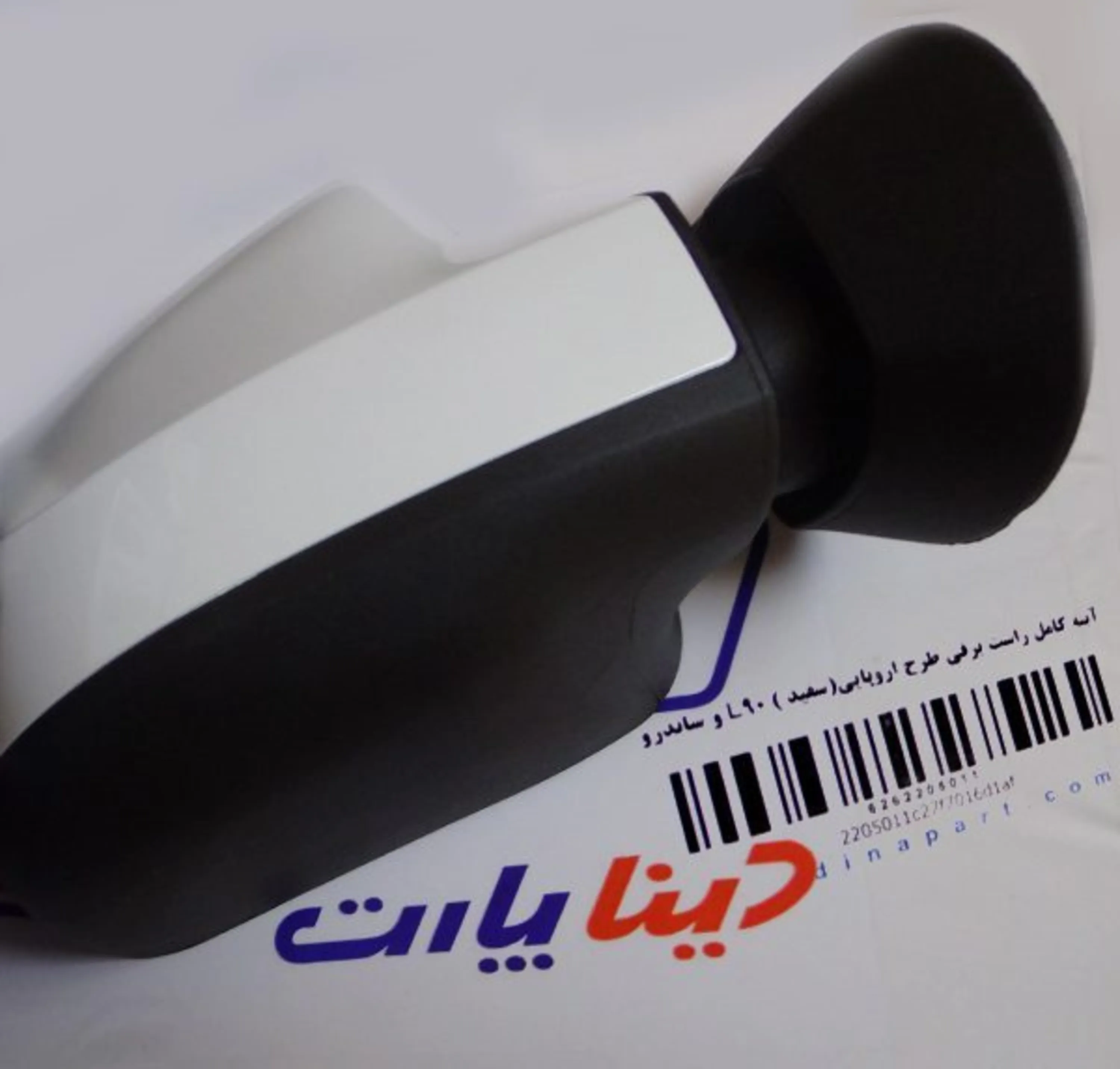 آینه کامل برقی طرح اروپایی(سفید ) L90 و ساندرو راست آینه کامل برقی طرح اروپایی(سفید ) L90 و ساندرو راست